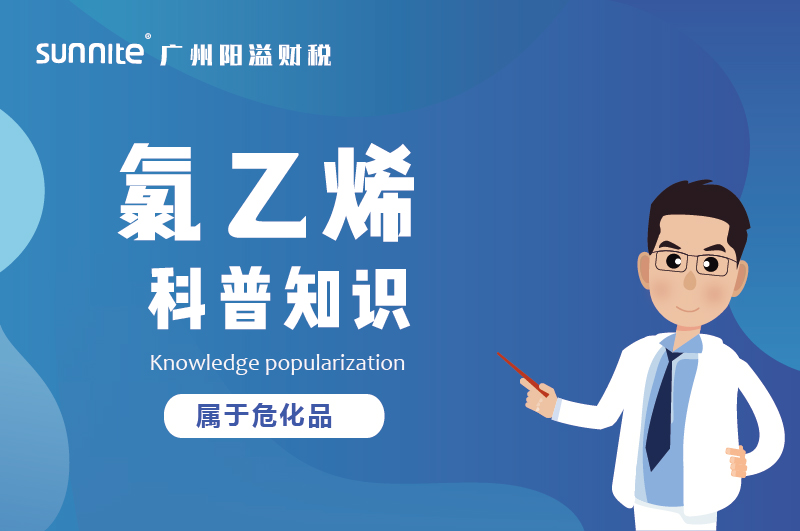 經(jīng)營(yíng)氯乙烯需要辦理危化證嗎?